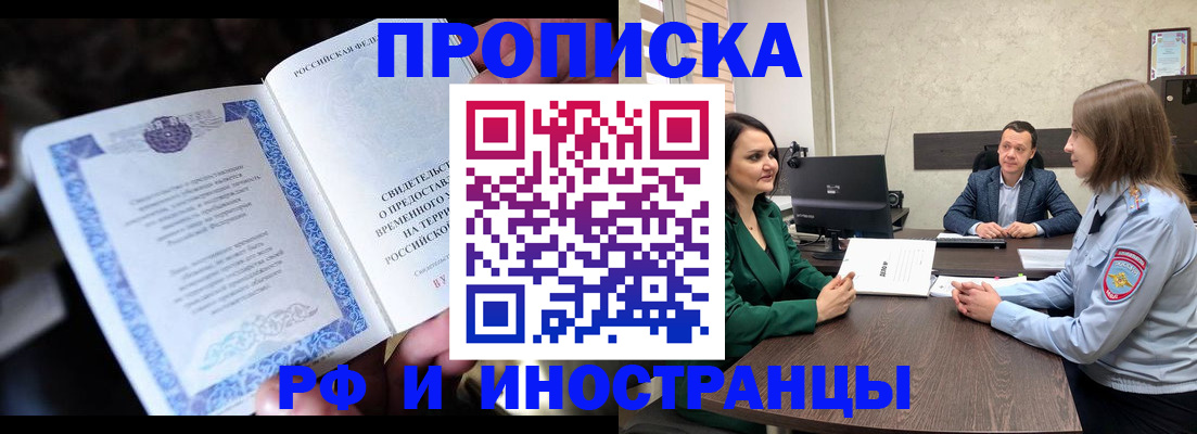 прописка от собственника в Ступино